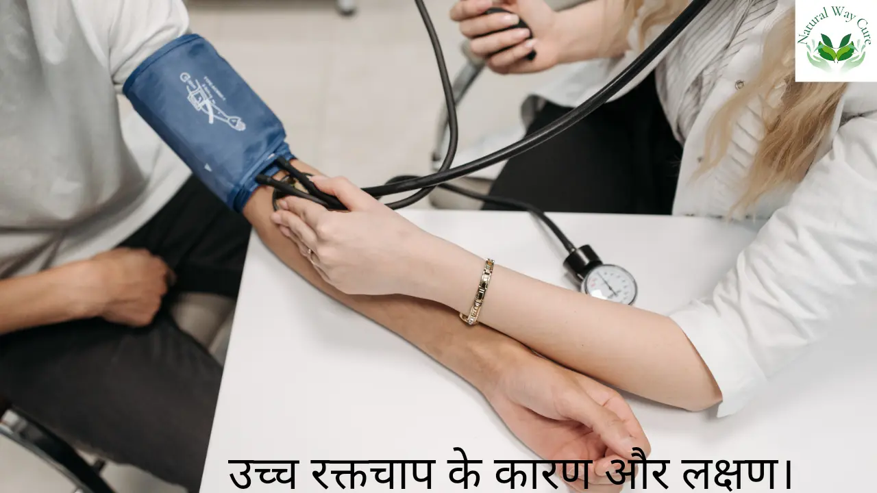 Hypertension ka karan aur lakshan in hindi
