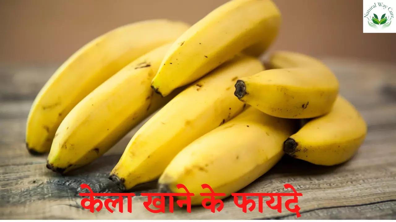 Banana khane ke fayde in hindi