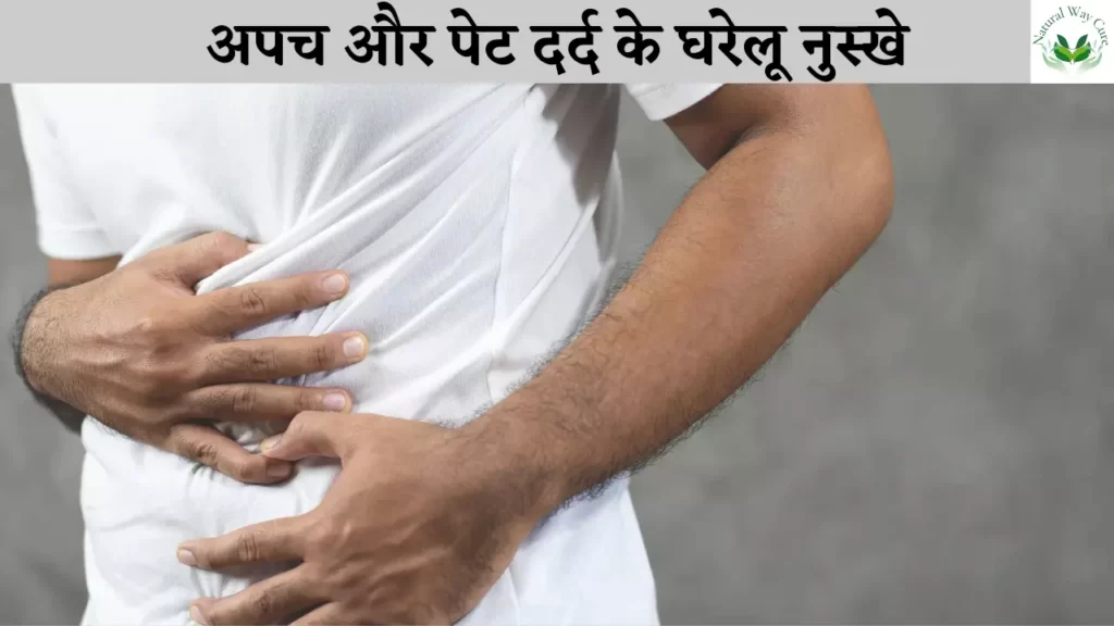Home remedies for indigestion and colic pain in hindi