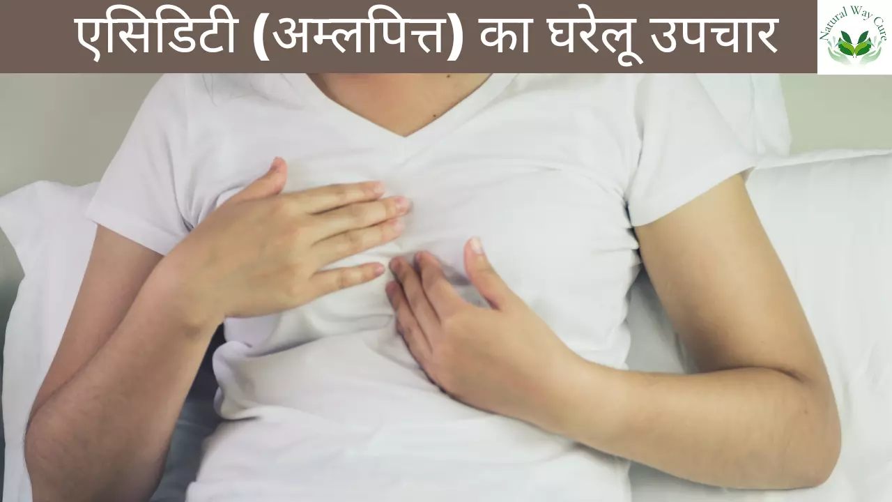 Acidity ke liye gharelu nuskhe in hindi
