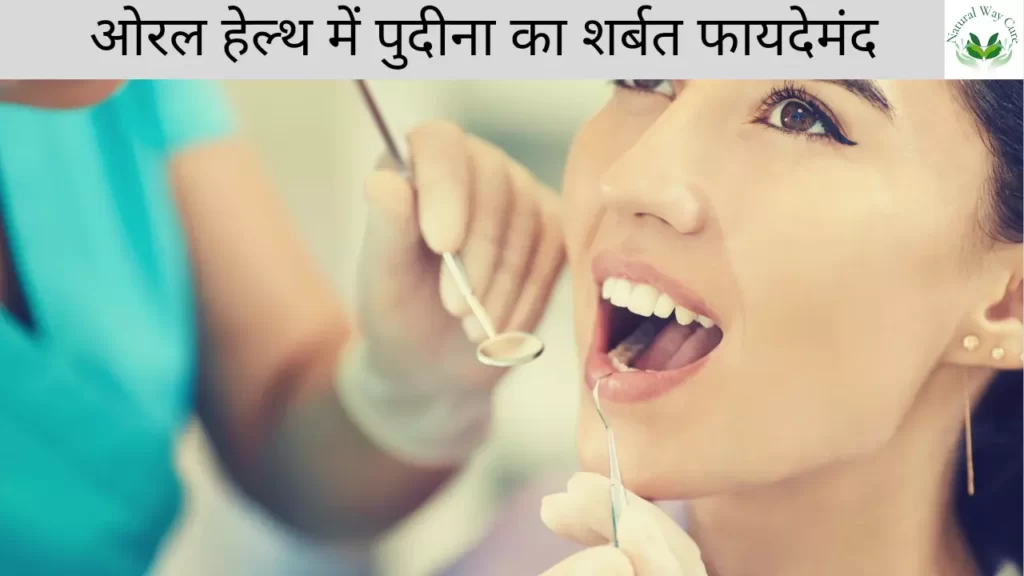 pudina oral health
