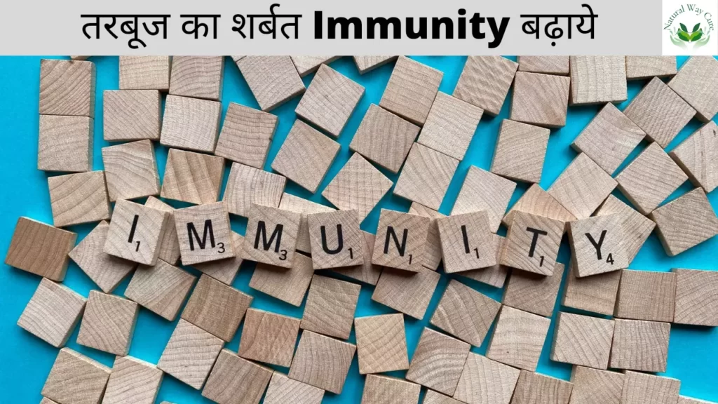 tarbuj immunity 1