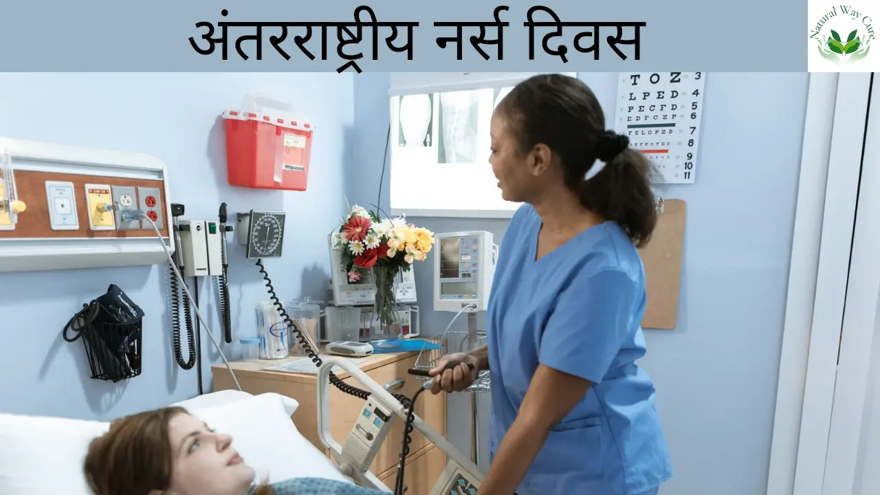 International Nurses Day Kab Manaya Jata Ha In Hindii?