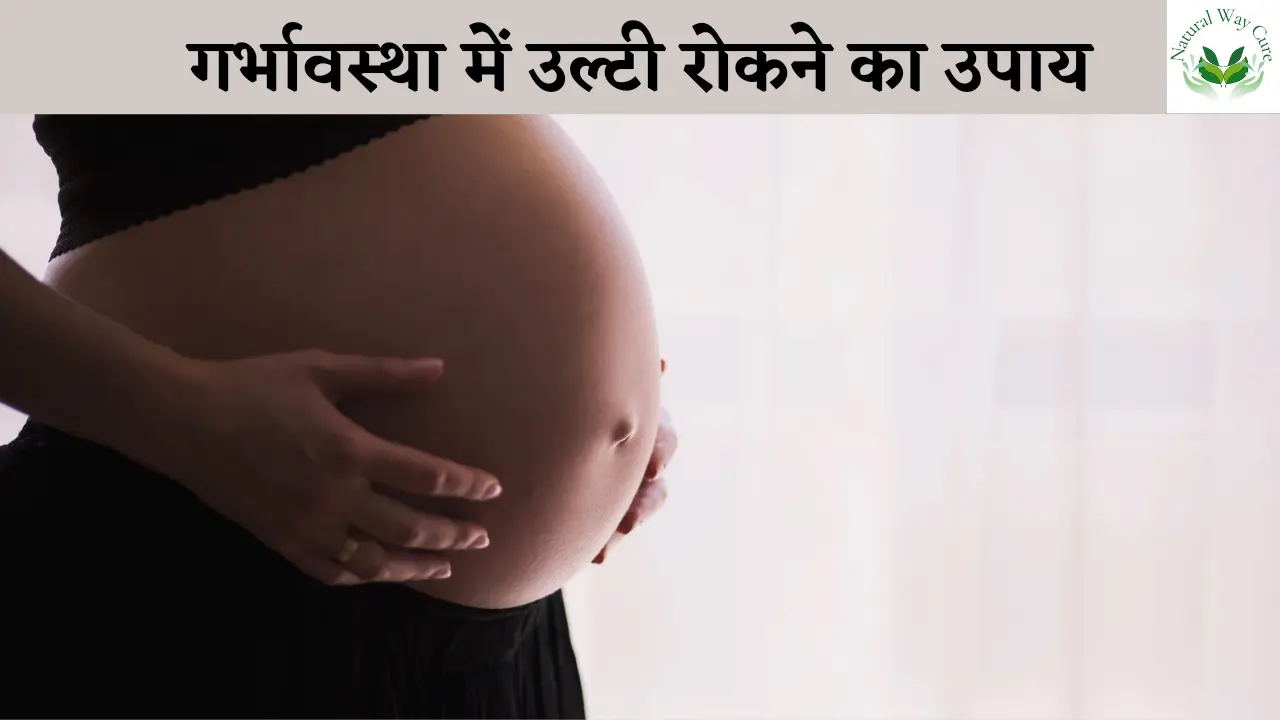 Vomiting in pregnancy in Hindi