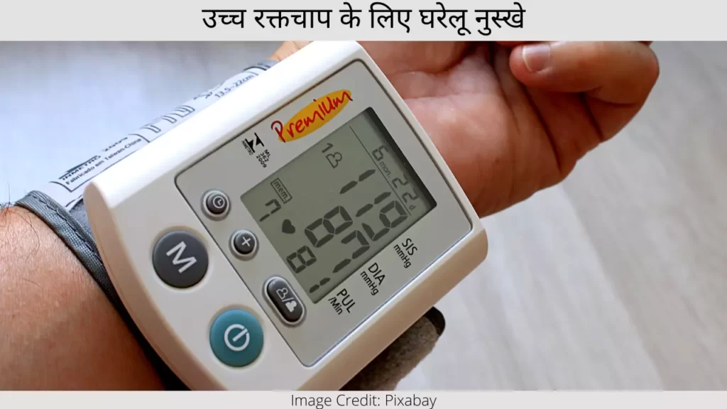 high blood pressure ke liye gharelu nuskhe in hindi