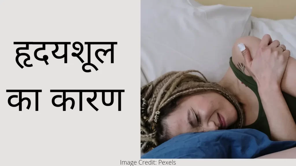 Angina Pectoris in hindi