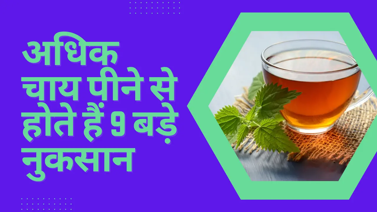 tea side effect in hindi