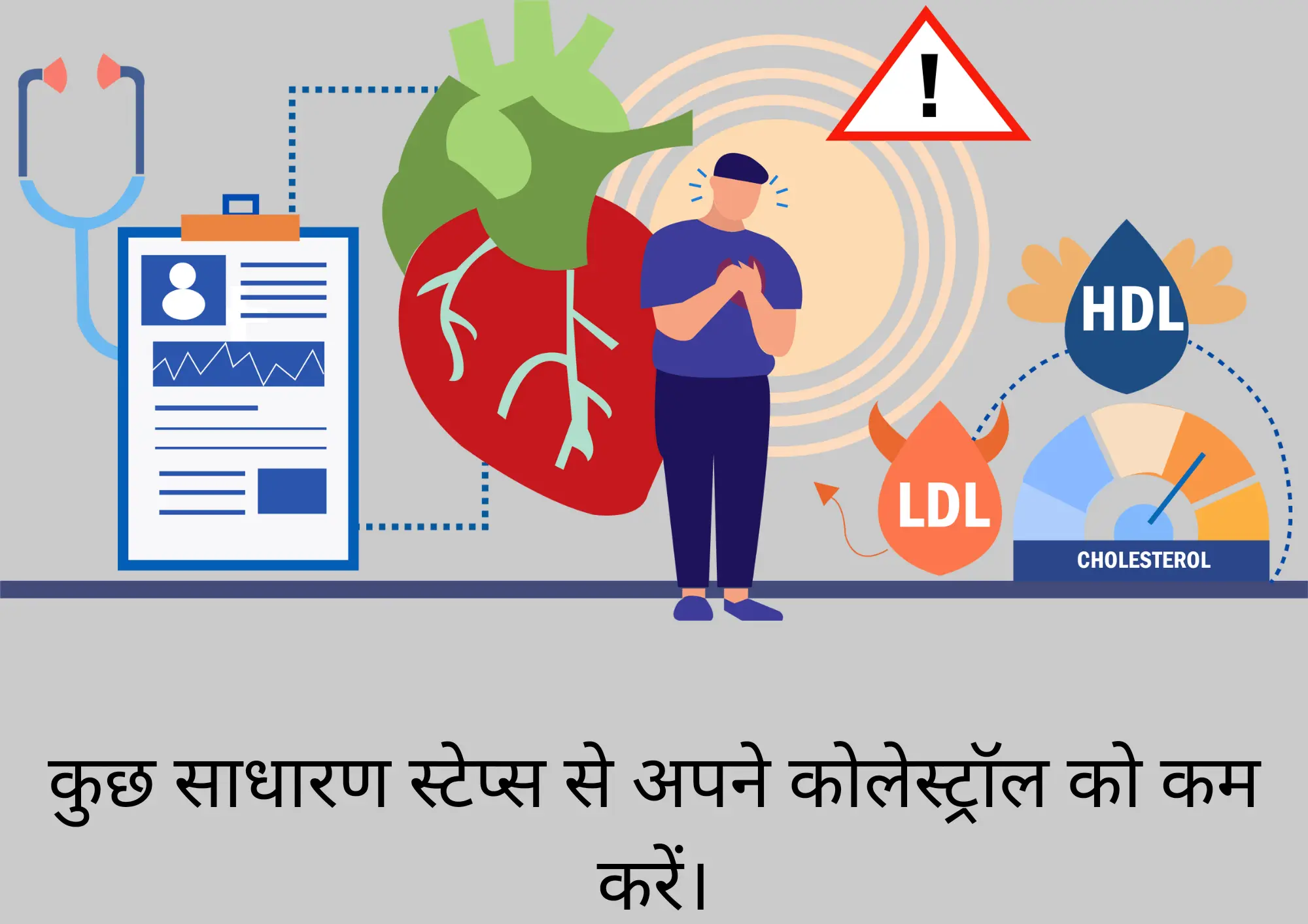 How to reduce cholesterol in hindi
