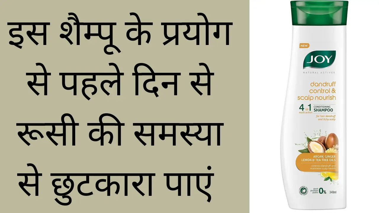 Joy Natural Actives Dandruff Control Shampoo in hindi