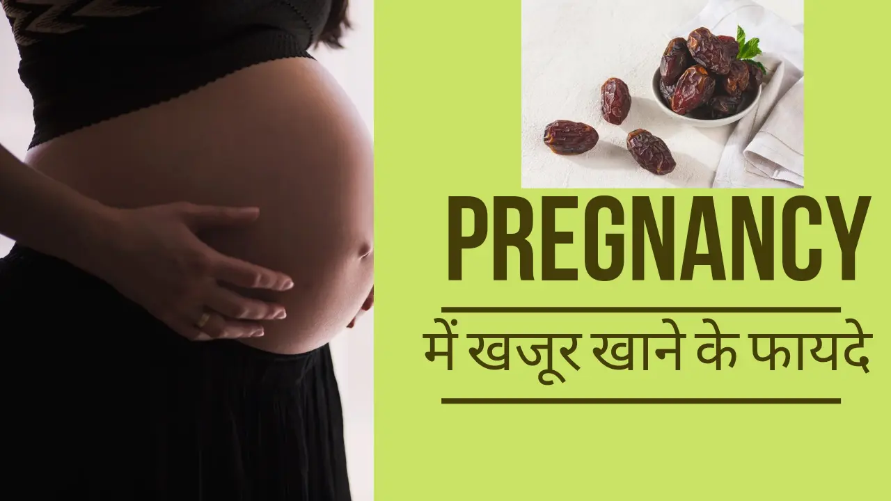 Pregnancy me khajur khane ke fayde