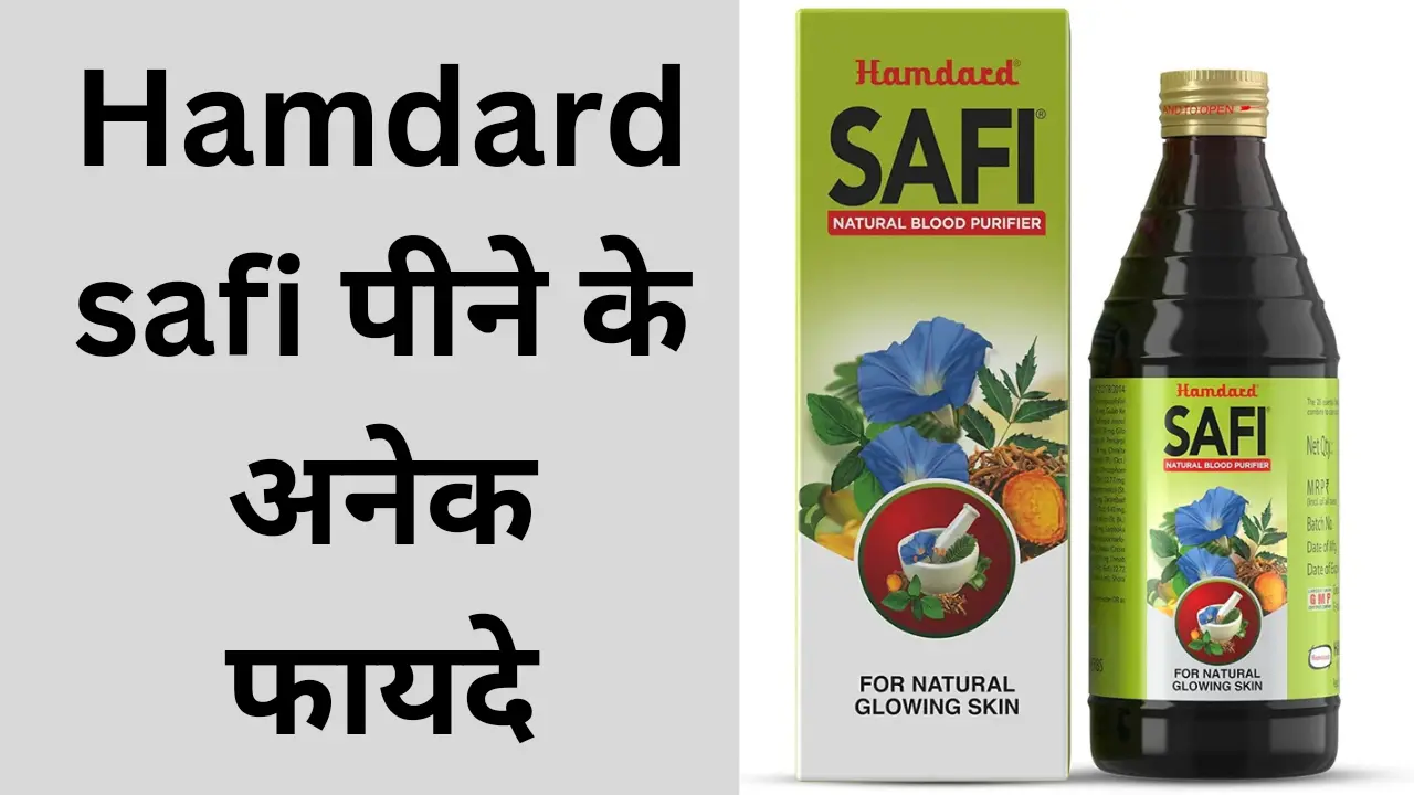 Hamdard Safi Blood Purifier Syrup in hindi