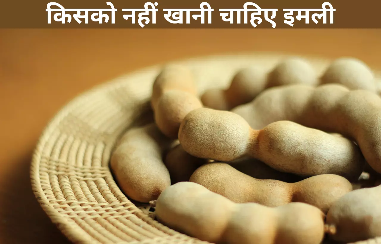 Imli imlee tamarind khane ke fayde aur nuksan in hindi