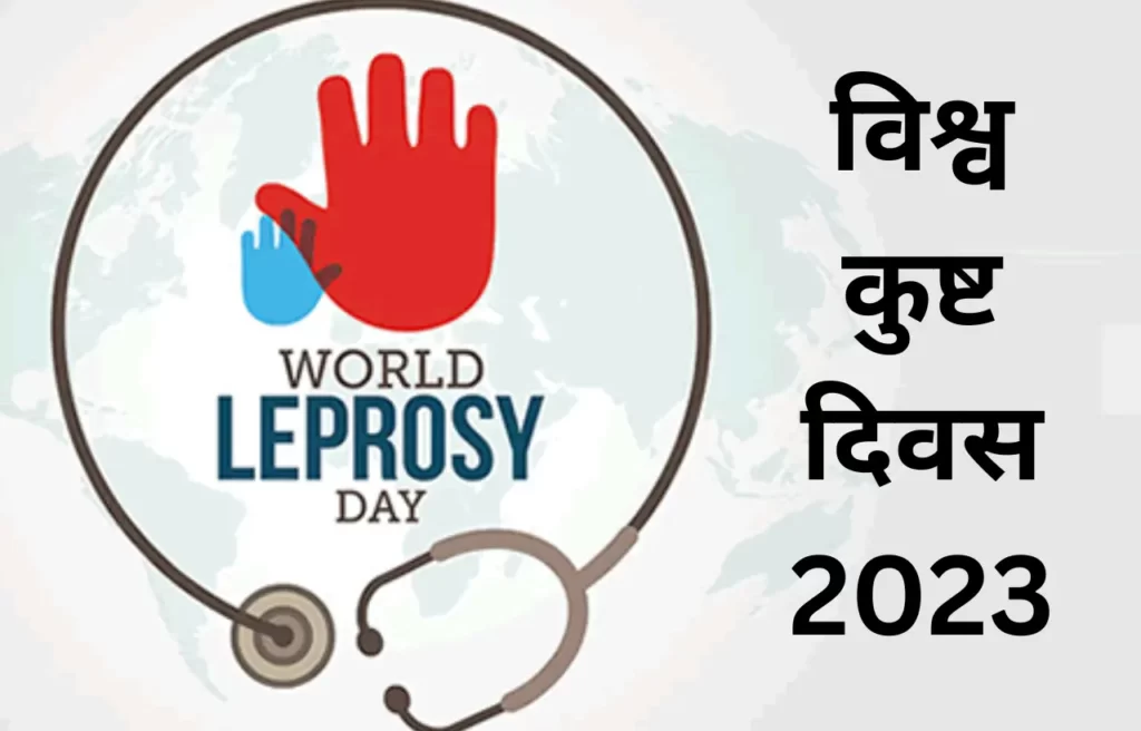 world leprosy day kab manaya jata hai theme lakshan aur karan