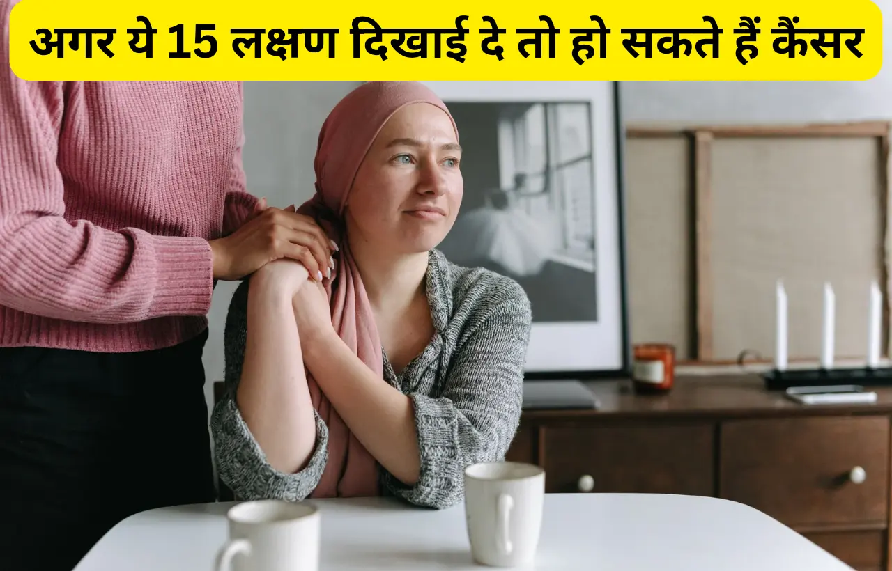 Cancer hone ke lakshan in hindi