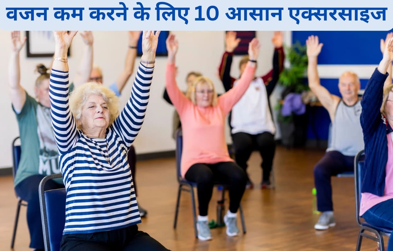 Top 10 exercises for weight loss in hindi