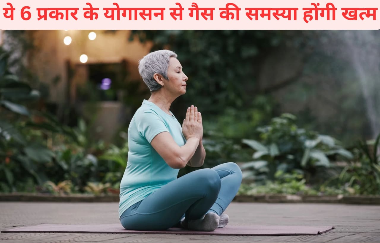 gas ke liye yogasan in hindi