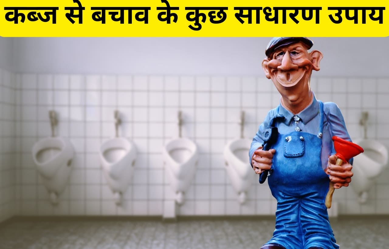 Constipation prevention tips in hindi