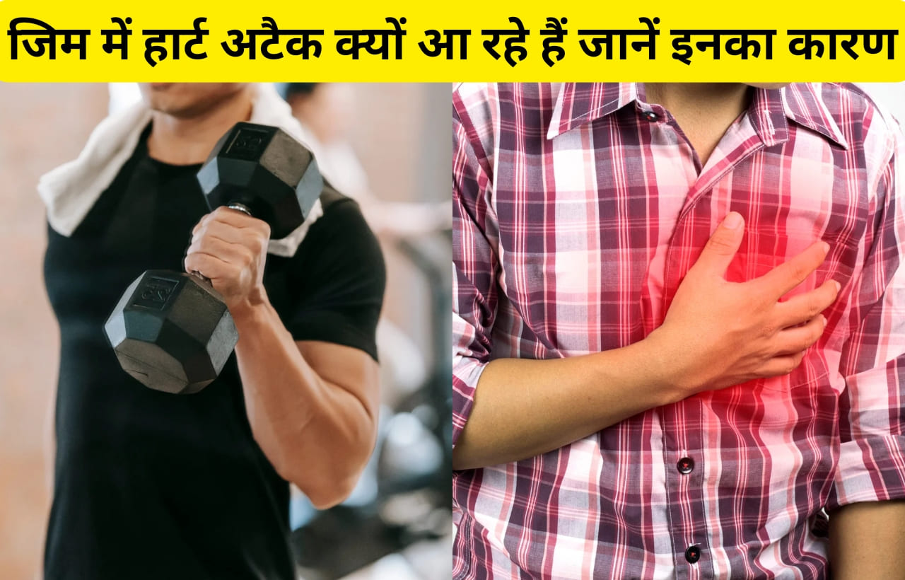 Heart attack in gym in hindi
