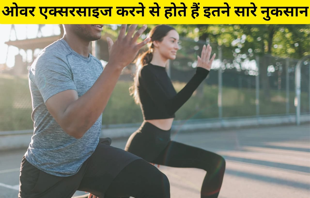 Jyada exercise karne ke nuksan in hindi