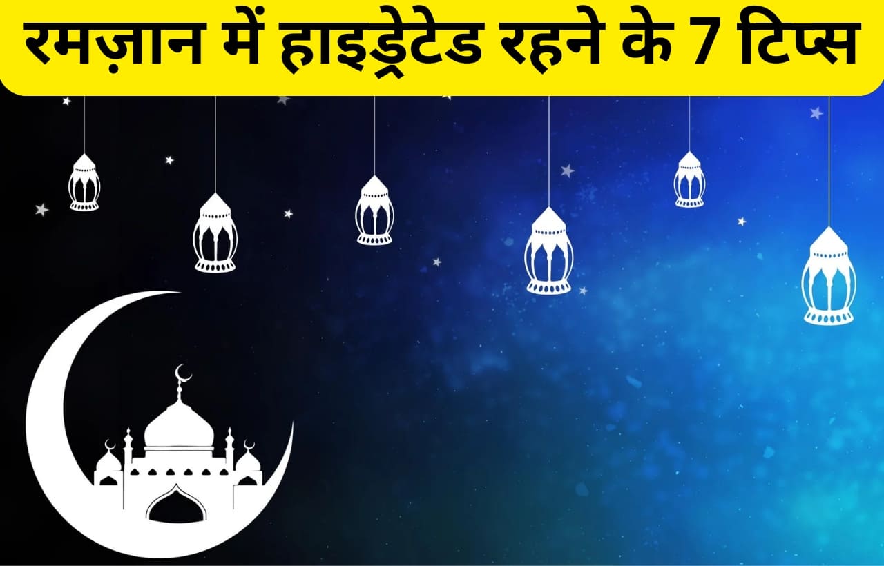 Tips to Stay Hydrated in Ramadan in hindi