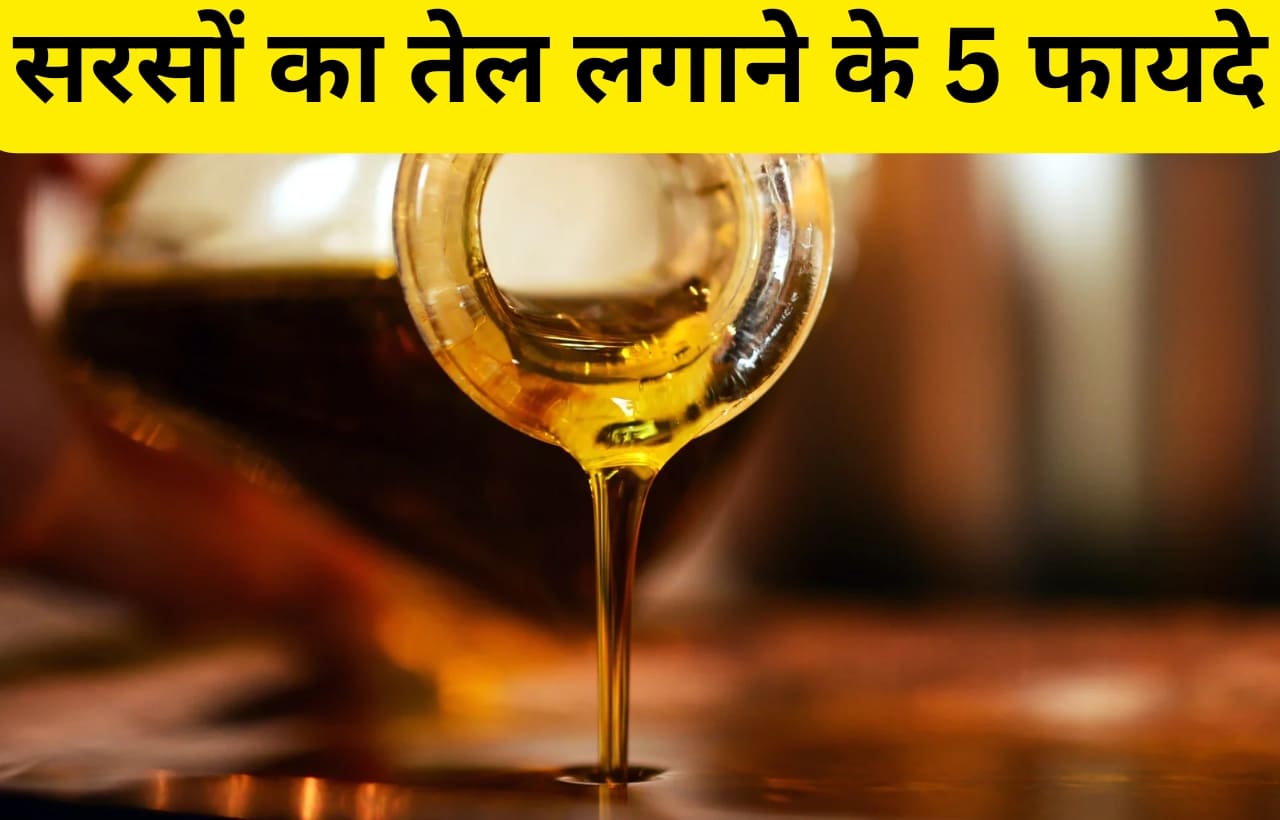 benefits of applying mustard oil on body in hindi