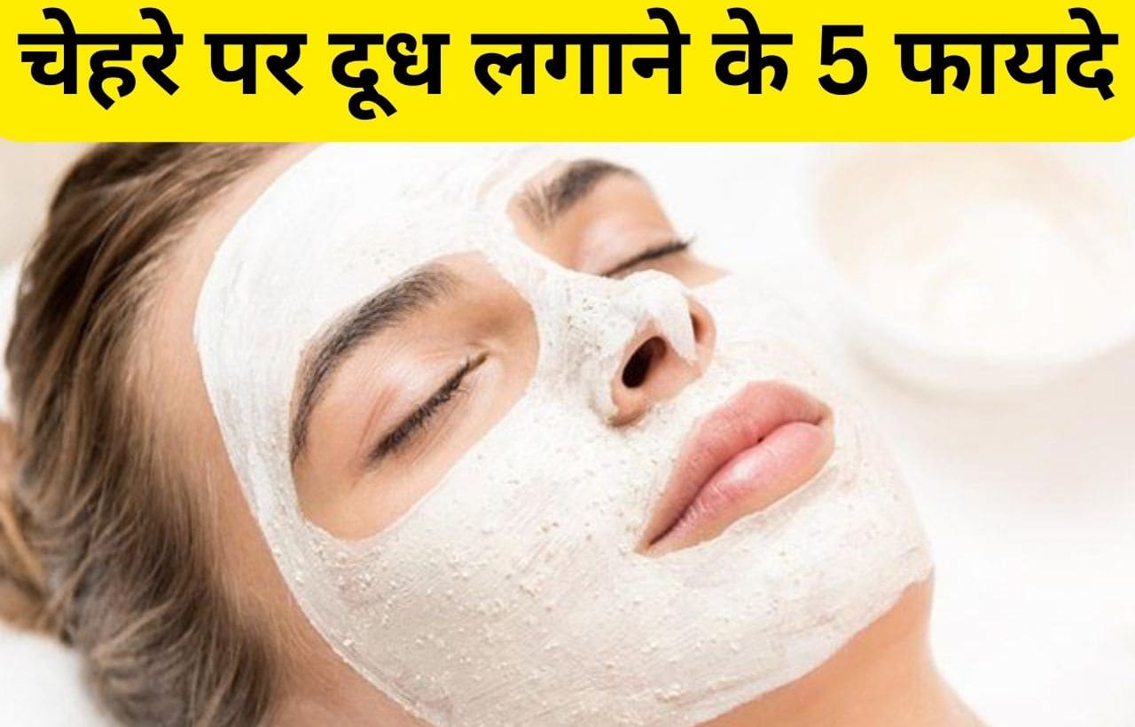 benefits of milk applying on face in hindi