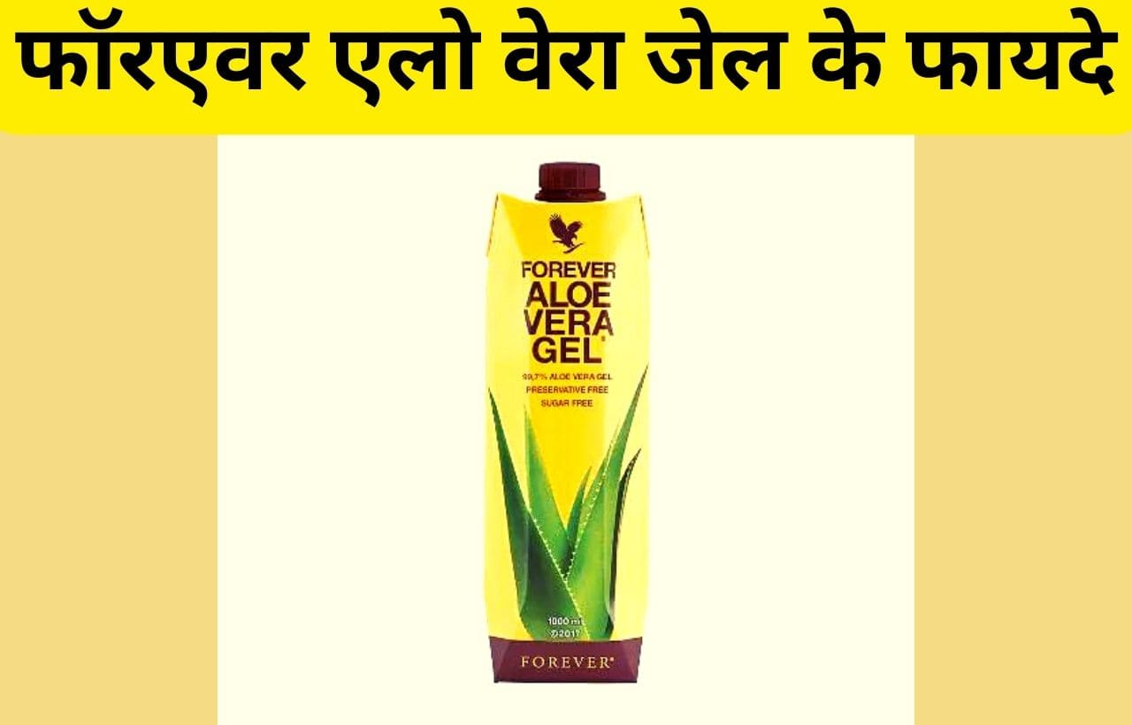 Forever aloe vera gel benefits in hindi