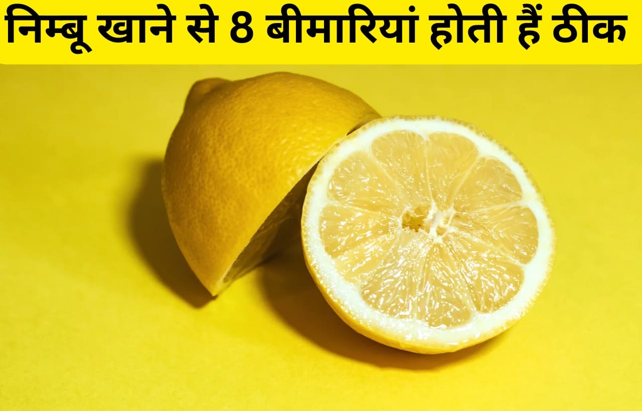 lemon khane ke fayde in hindi