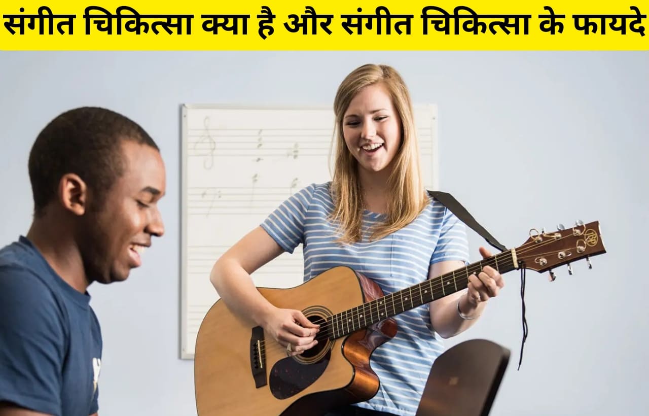 music therapy kya hai aur fayde in hindi