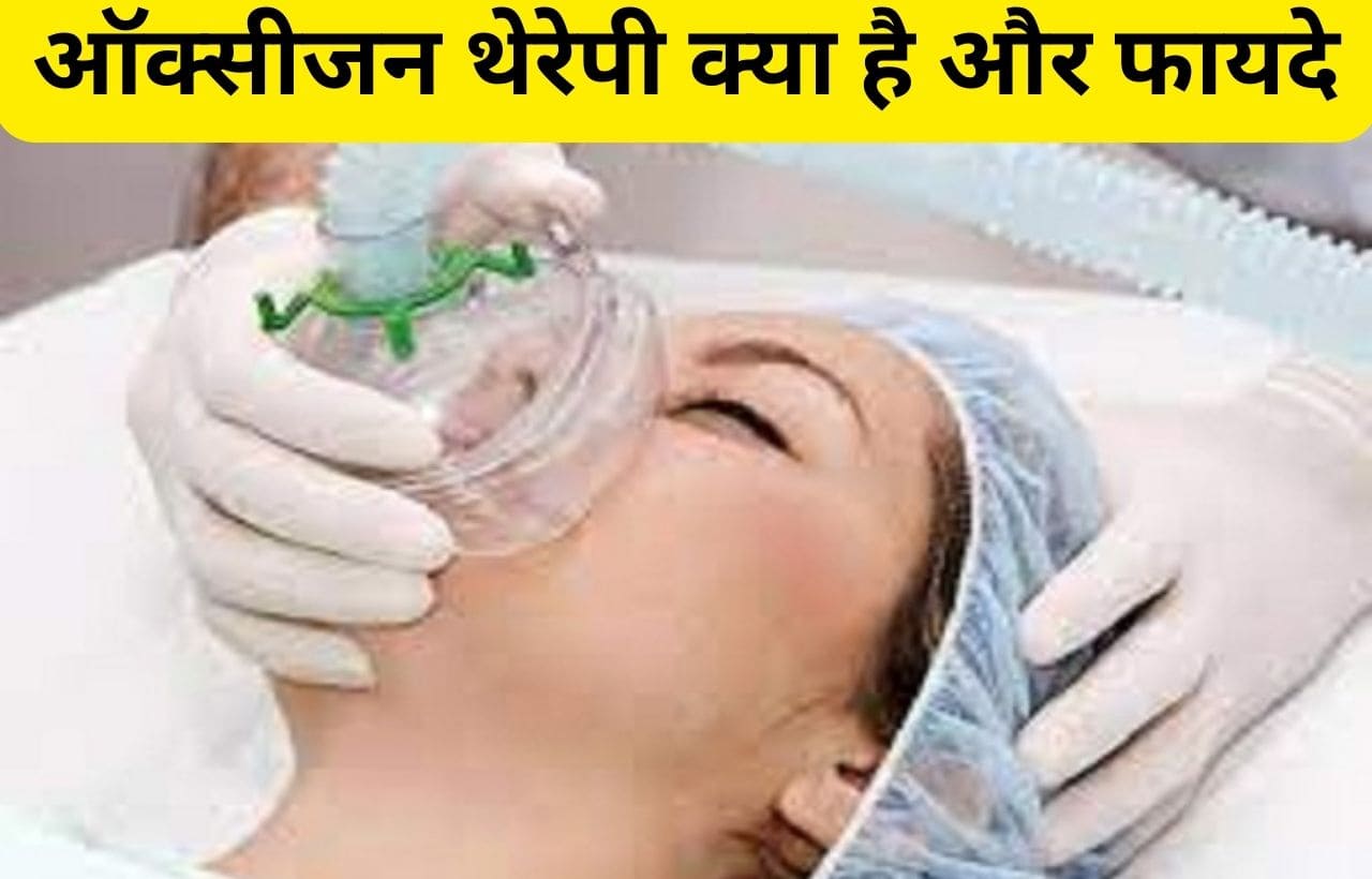 oxygen therapy in hindi