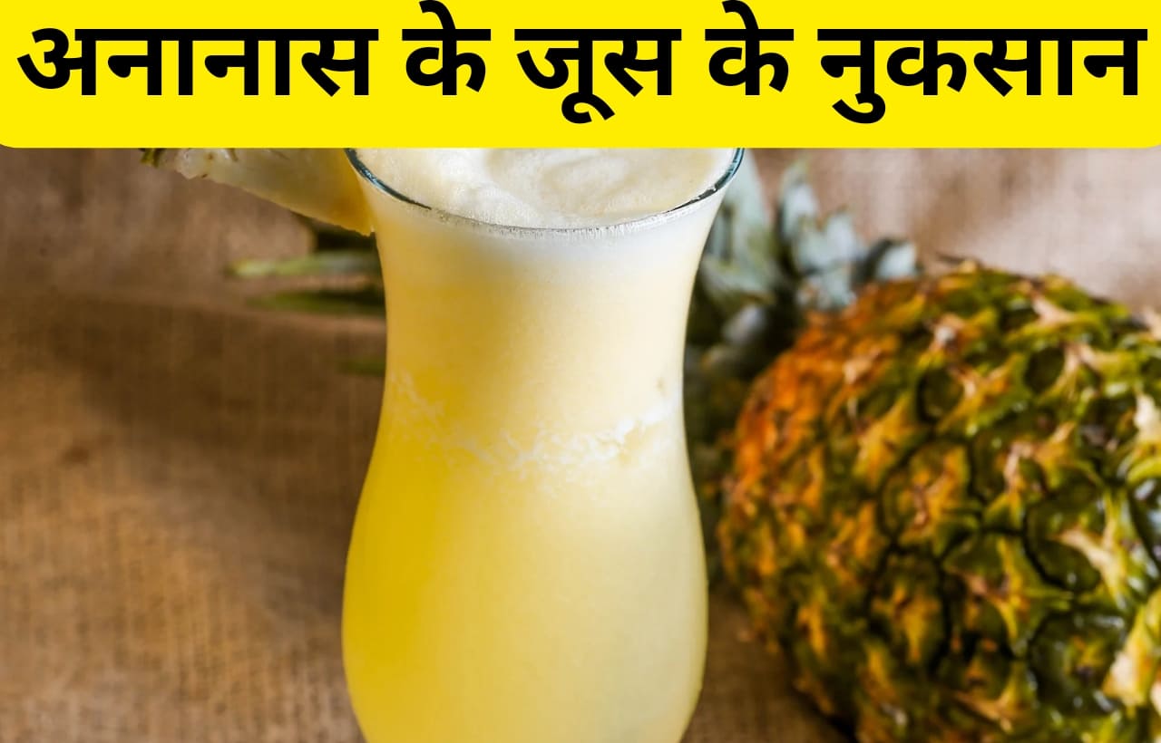 Pineapple juice ke nuksan in hindi