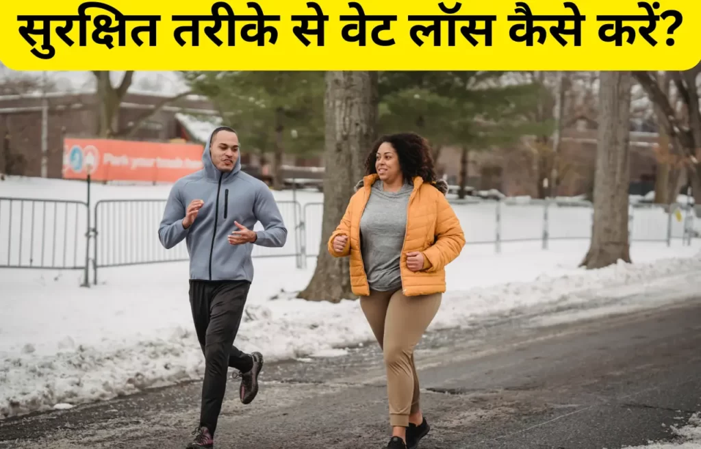 Safe way me weight loss kaise kare